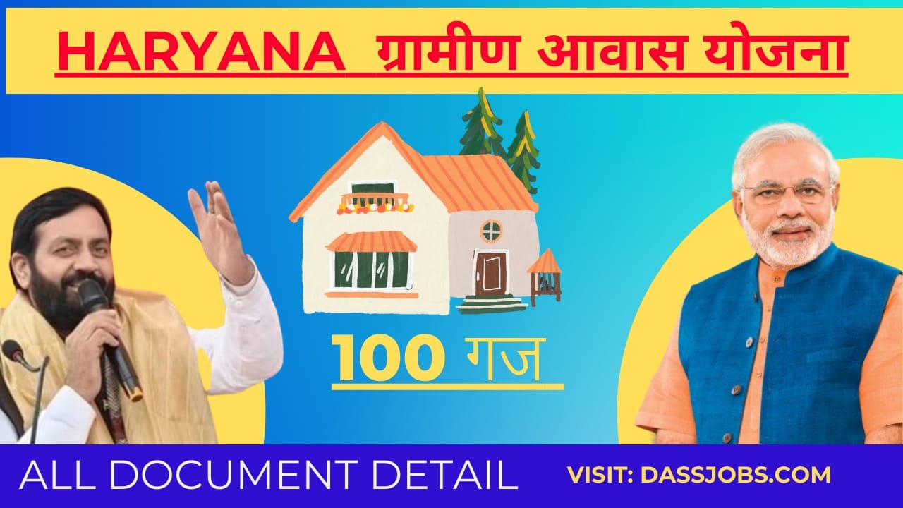 Haryana Gramin Aawas Yojana