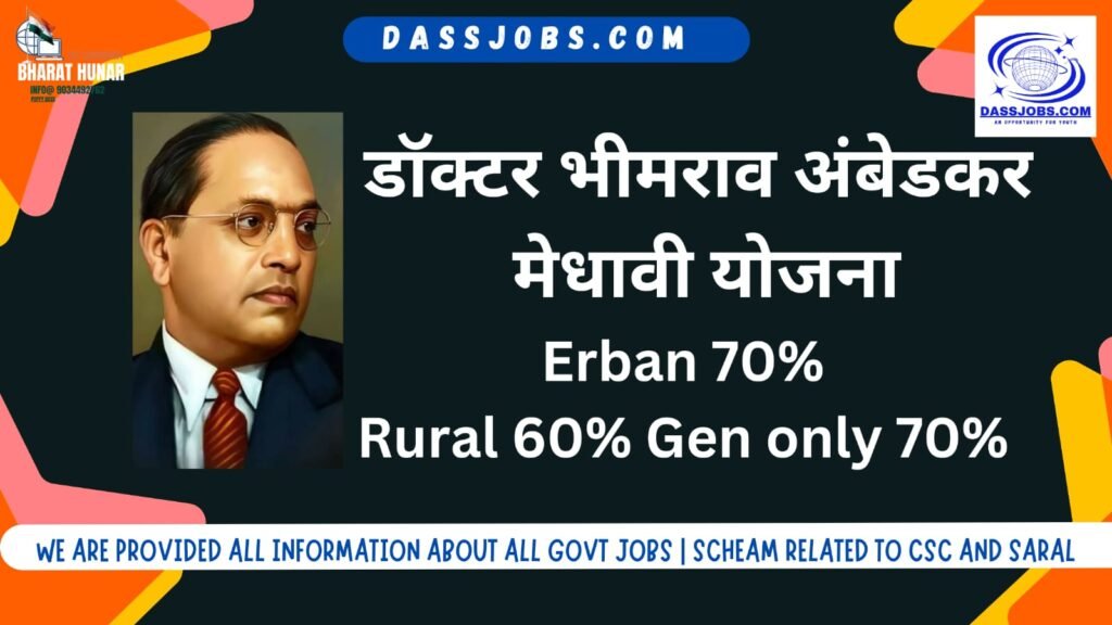 https://dassjobs.com/dr-ambedkar-medhavi-chhattar-sansodhit-yojna/